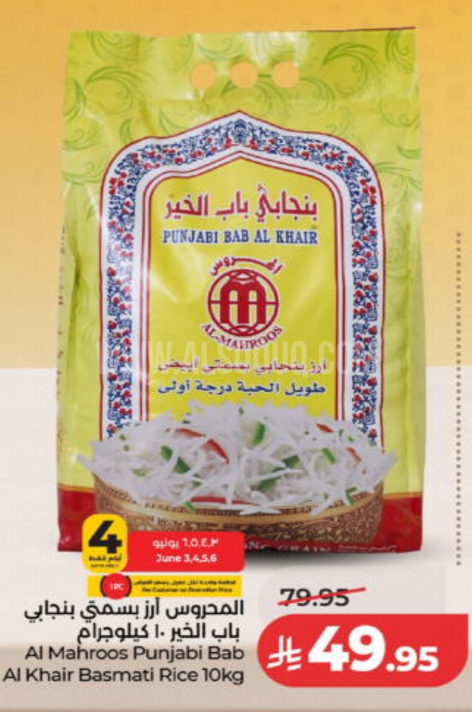 عروض الأرز