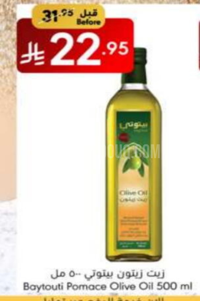 عروض الزيوت