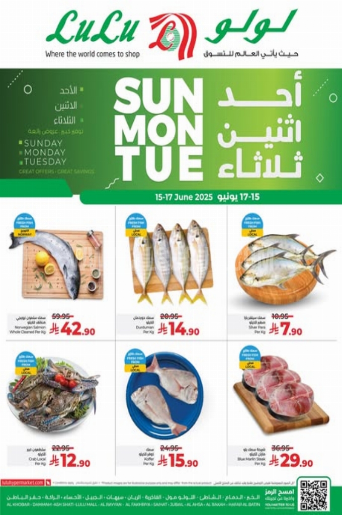 عروض لولو الدمام اليوم 14 يونيو 2025 الموافق 18 ذي الحجة 1446 عروض الأحد والاثنين والثلاثاء 1 عروض لولو