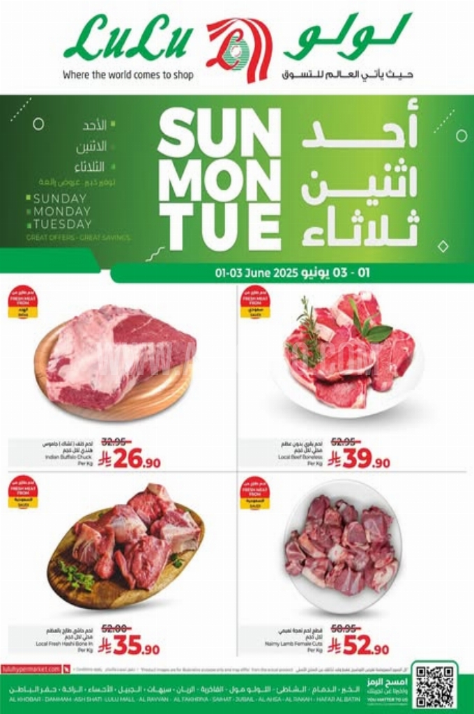 عروض لولو الدمام اليوم 31 مايو 2025 الموافق 4 ذي الحجة 1446 عروض الأحد و الاثنين والثلاثاء 3 1fcbae58dba69076b1eb