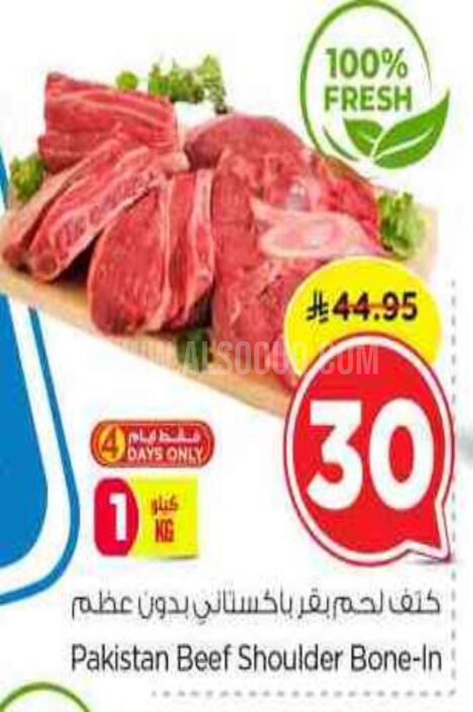 عروض اللحوم 
