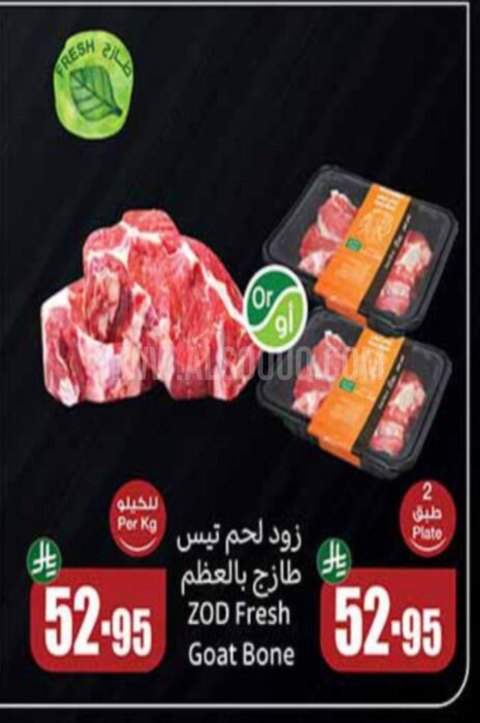عروض اللحوم