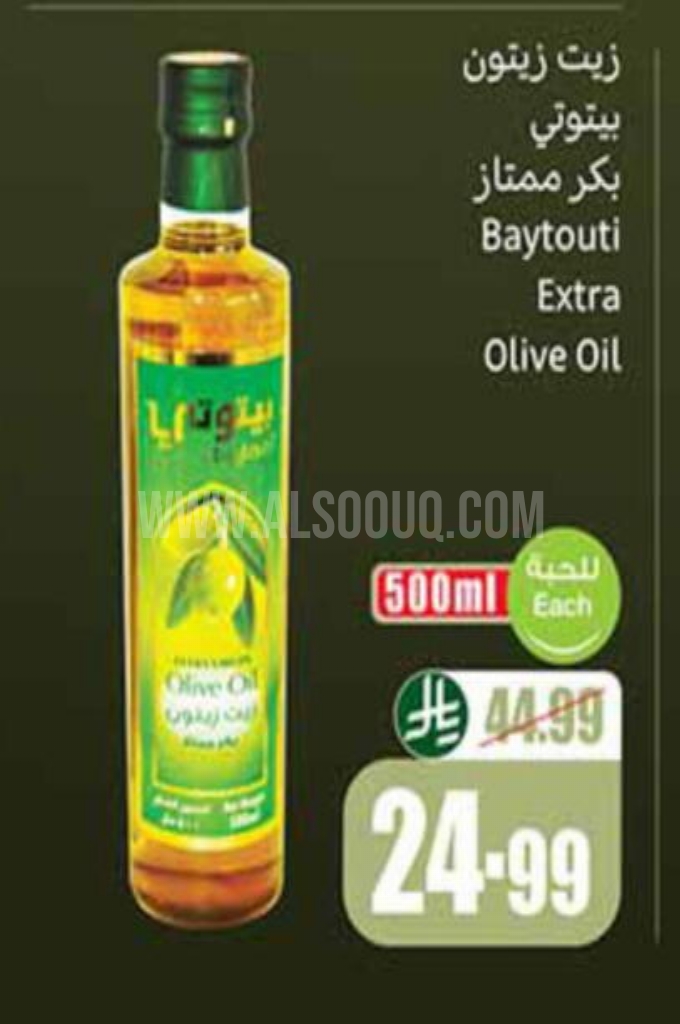 عروض الزيوت