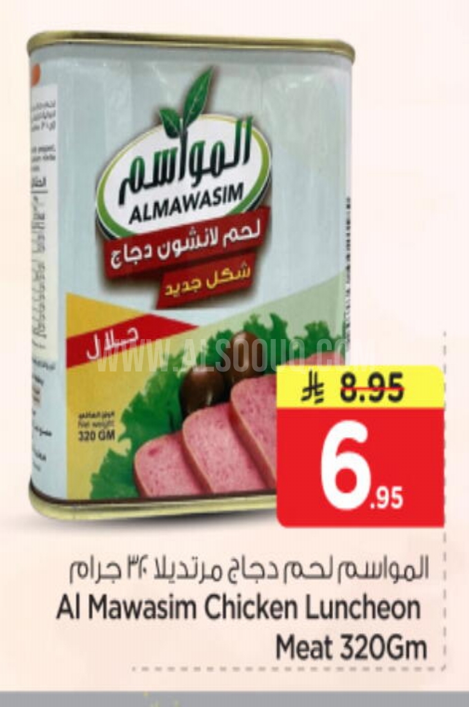 عروض اللحوم