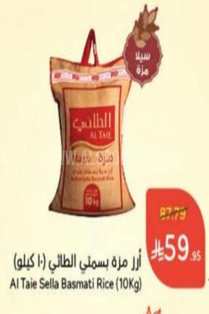 عروض الأرز