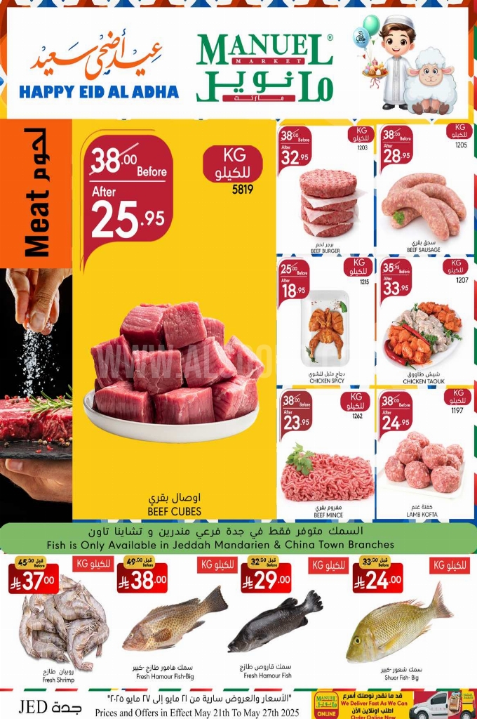 عروض مانويل جدة الأسبوعية 21 مايو 2025 الموافق 23 ذو القعدة 1446 عيد أضحى مبارك 6 219ef64d97962f7fd7ae