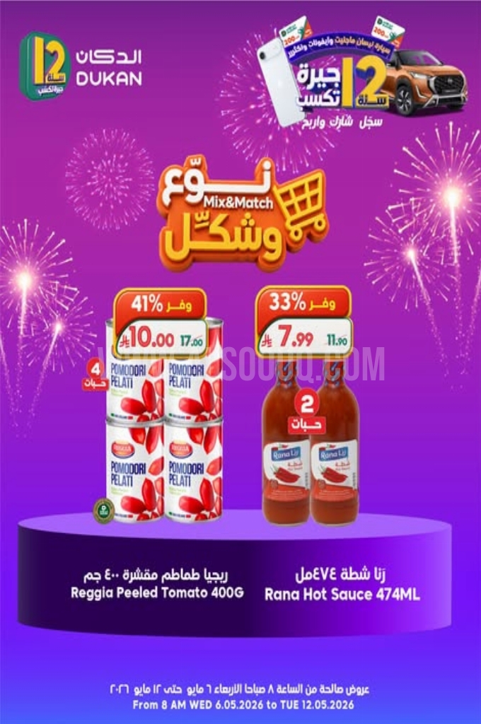 عروض الدكان