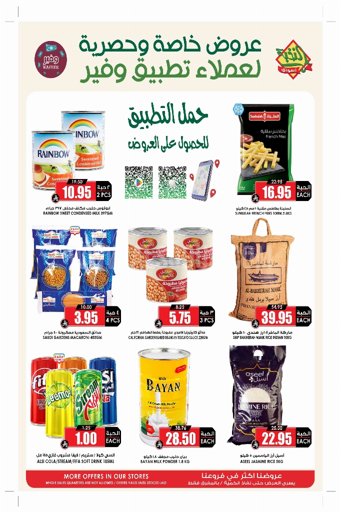 عروض الثلاجة العالمية الدمام الأسبوعية 24 مايو 2025 الموافق 26 ذو القعدة 1446 أسعار جنونية 3 228b6a4de172d13e218e
