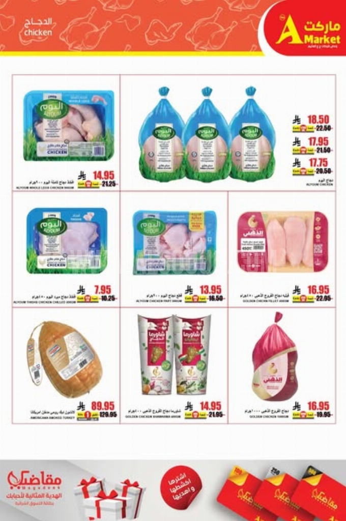 عروض اي ماركت اليوم 18 يونيو 2025 الموافق 22 ذي الحجة 1446 عروض لاتفوتها 2 230a07bd90b10babe767