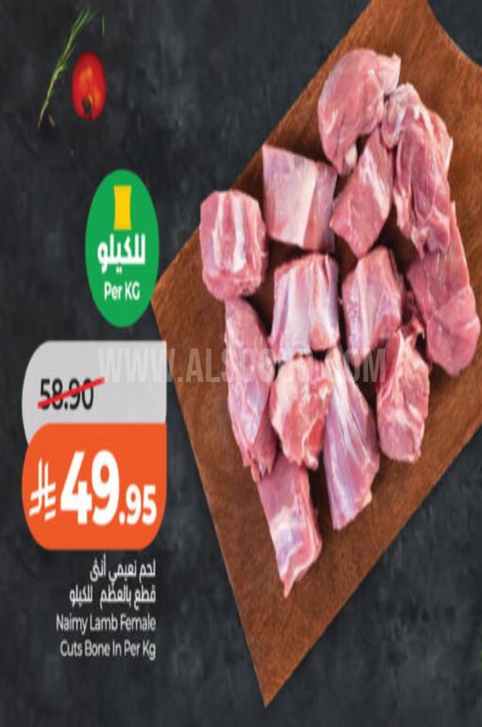 عروض اللحوم 