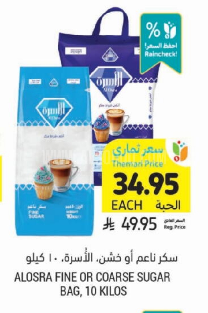 عروض السكر 