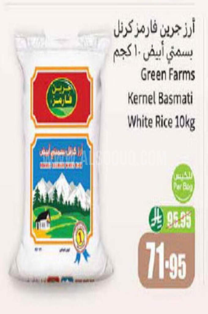عروض الأرز