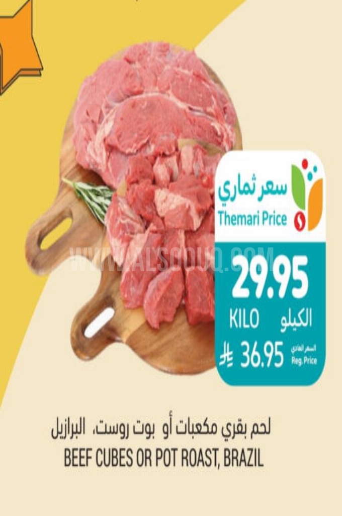 عروض اللحوم
