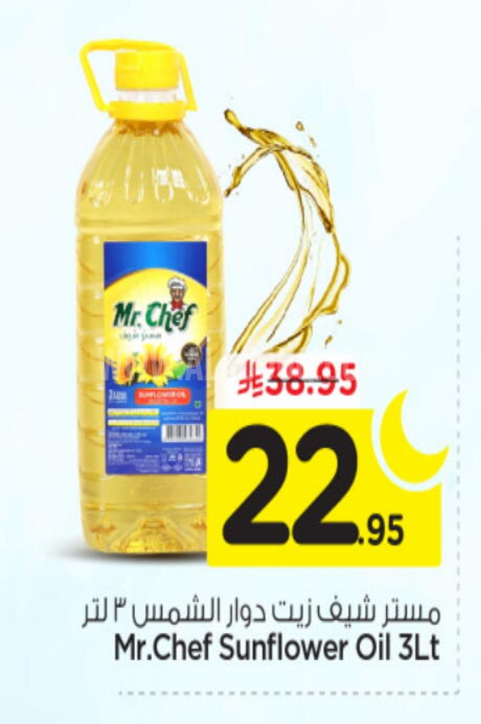 عروض الزيوت