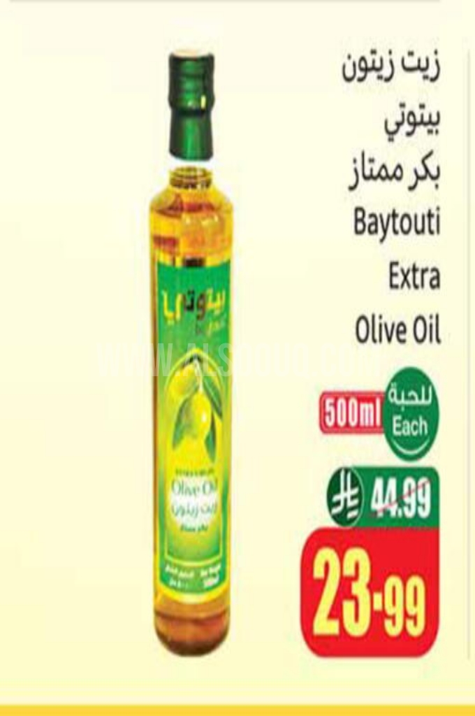 عروض الزيوت