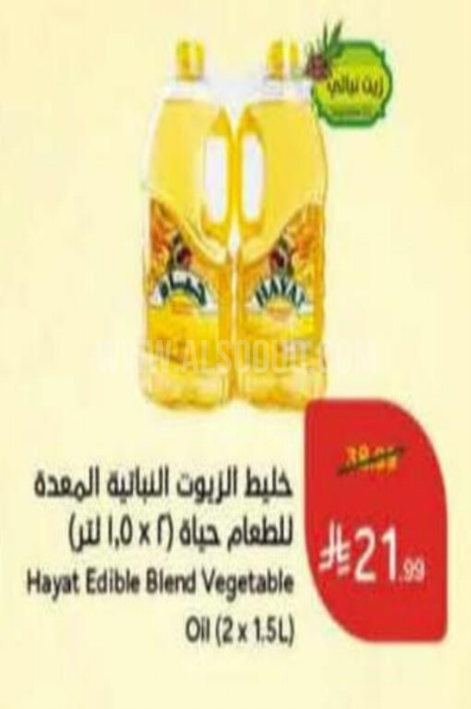 عروض الزيوت