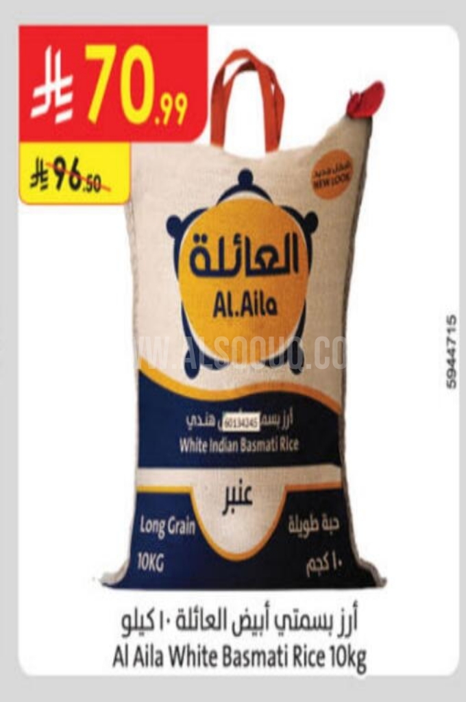 عروض الأرز
