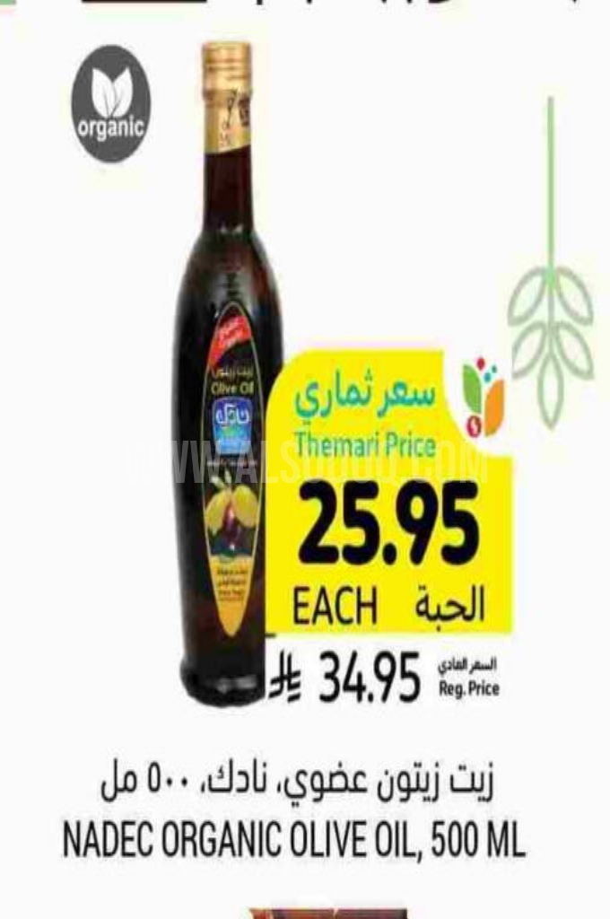 عروض الزيوت
