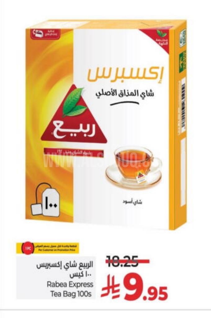 عروض الشاي   