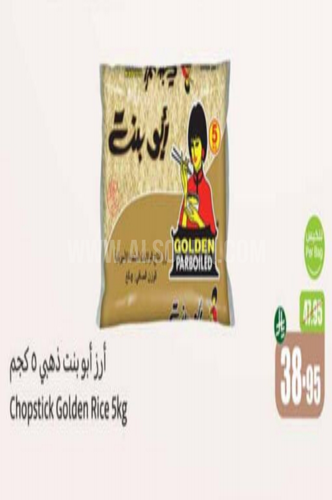 عروض الأرز