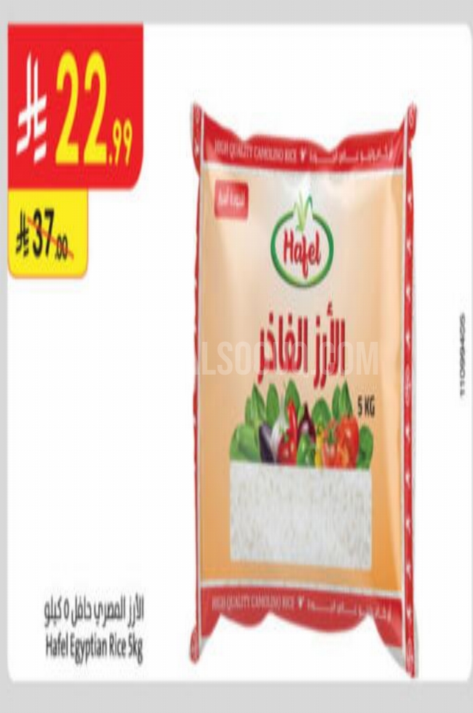 عروض الأرز