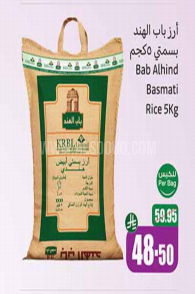 عروض الأرز