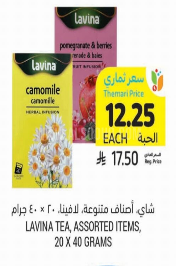 عروض الشاي