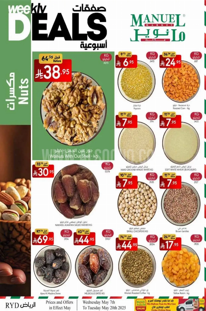 عروض مانويل الرياض والخرج الأسبوعية 7 مايو 2025 الموافق 9 ذو القعدة 1446 صفقات أسبوعية 6 284701f5d07fad215e71