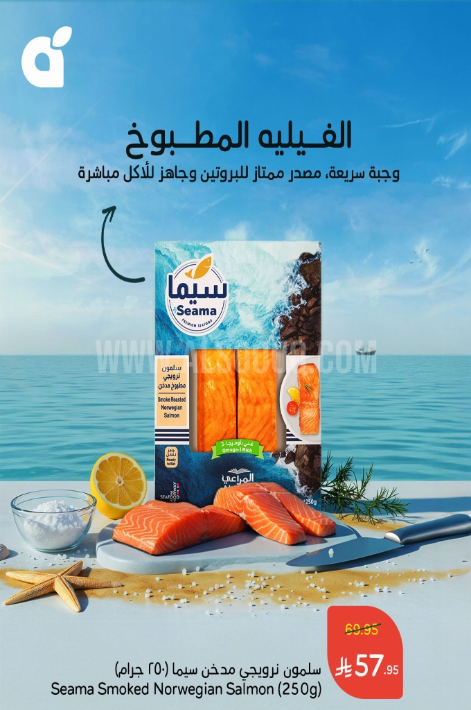 عروض بنده اليوم 5 مايو 2025 الموافق 7 ذو القعدة 1446 مهرجان السمك الطازج 3 عروض بنده الأسماك