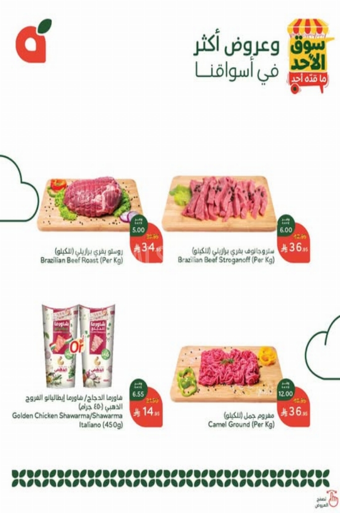 عروض بنده الطازج اليوم 25 مايو 2025 الموافق 27 ذو القعدة 1446 سوق الأحد ماقده أحد 2 2937518018fe64f7fd01
