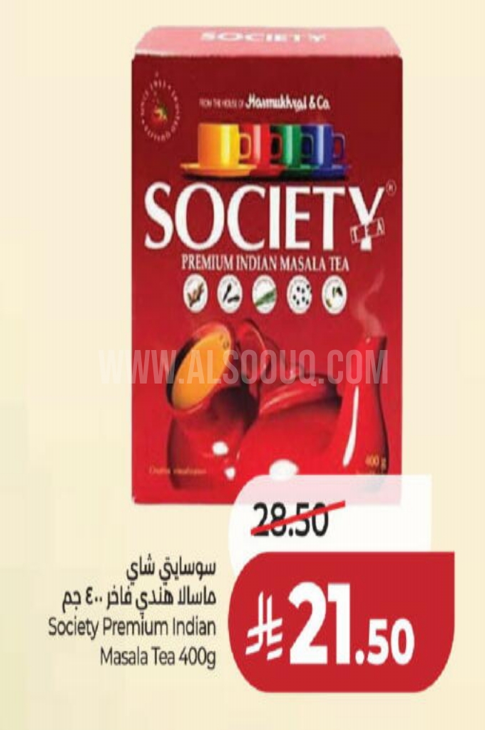 عروض الشاي