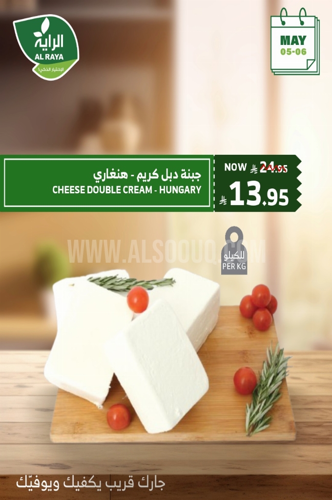 عروض الراية اليوم 5 مايو 2025 الموافق 7 ذو القعدة 1446 خصومات نارية يومي الاثنين والثلاثاء 10 293b83a409d3709ccab5