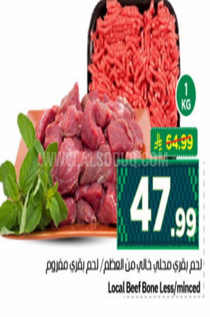 عروض اللحوم 