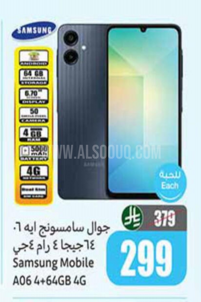 عروض الجوالات