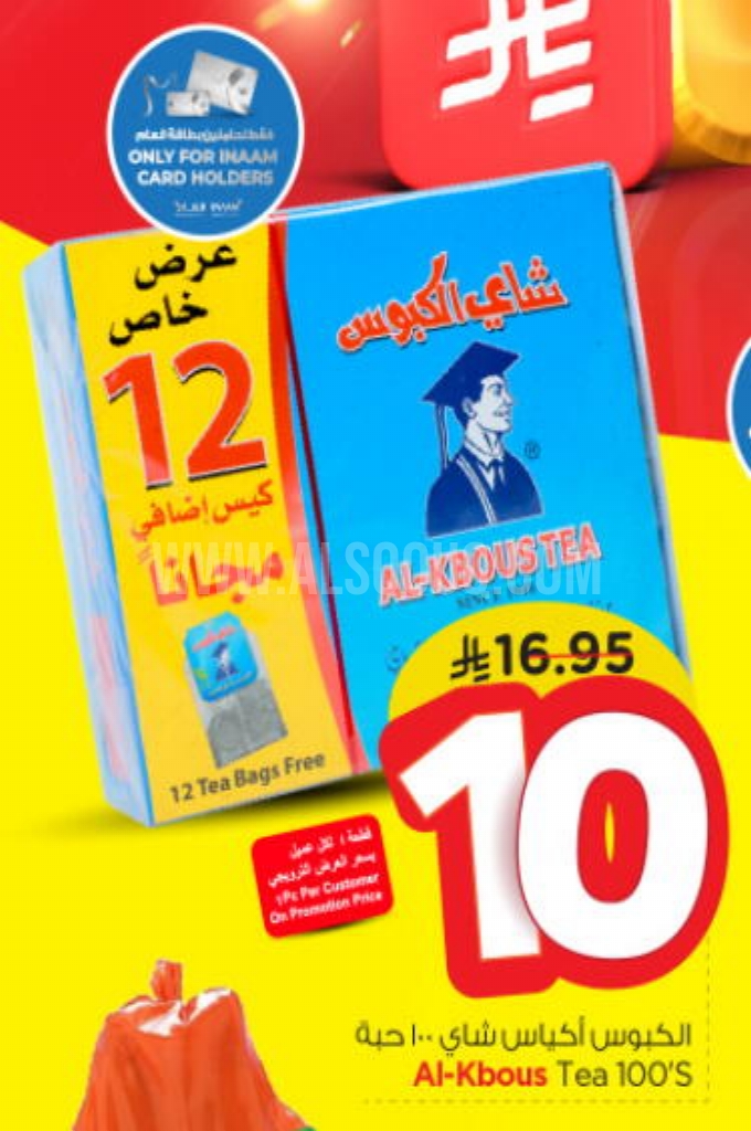 عروض الشاي
