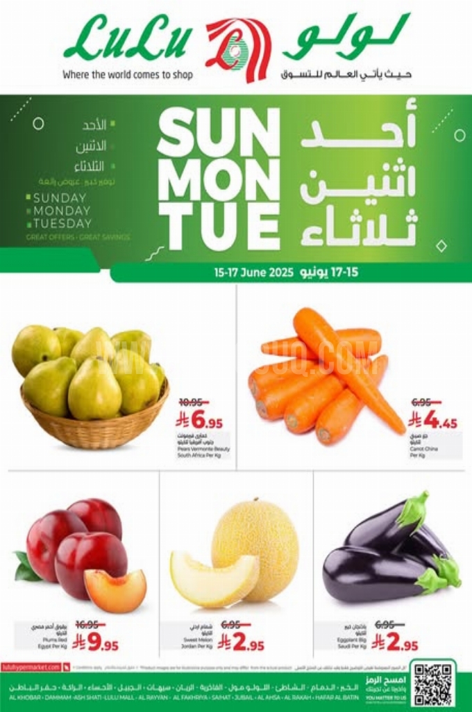 عروض لولو الدمام اليوم 14 يونيو 2025 الموافق 18 ذي الحجة 1446 عروض الأحد والاثنين والثلاثاء 4 298b25211a934514376e
