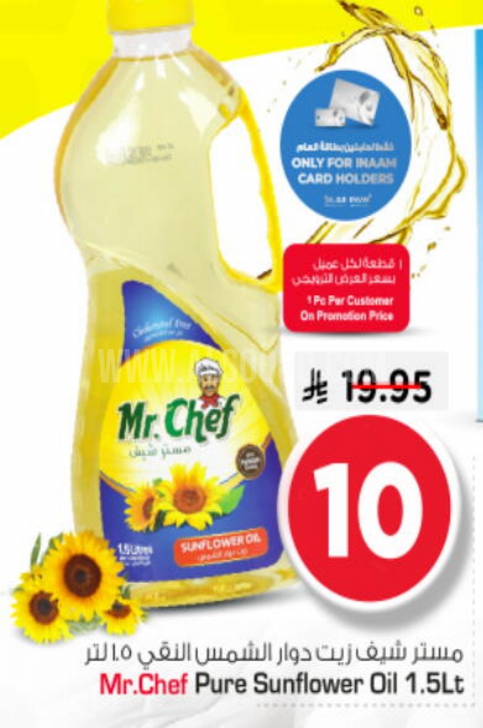 عروض الزيوت