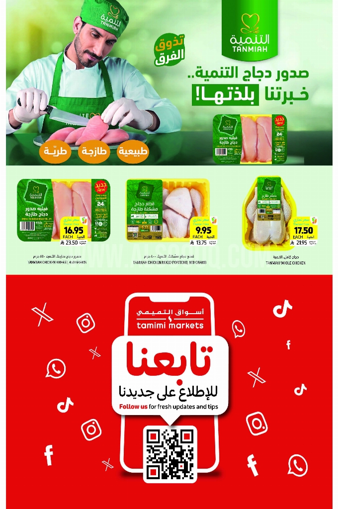 عروض التميمي جدة الأسبوعية 21 مايو 2025 الموافق 23 ذو القعدة 1446 عروض الألعاب صارت أحلى 9 2a5121ad61d3e0012976