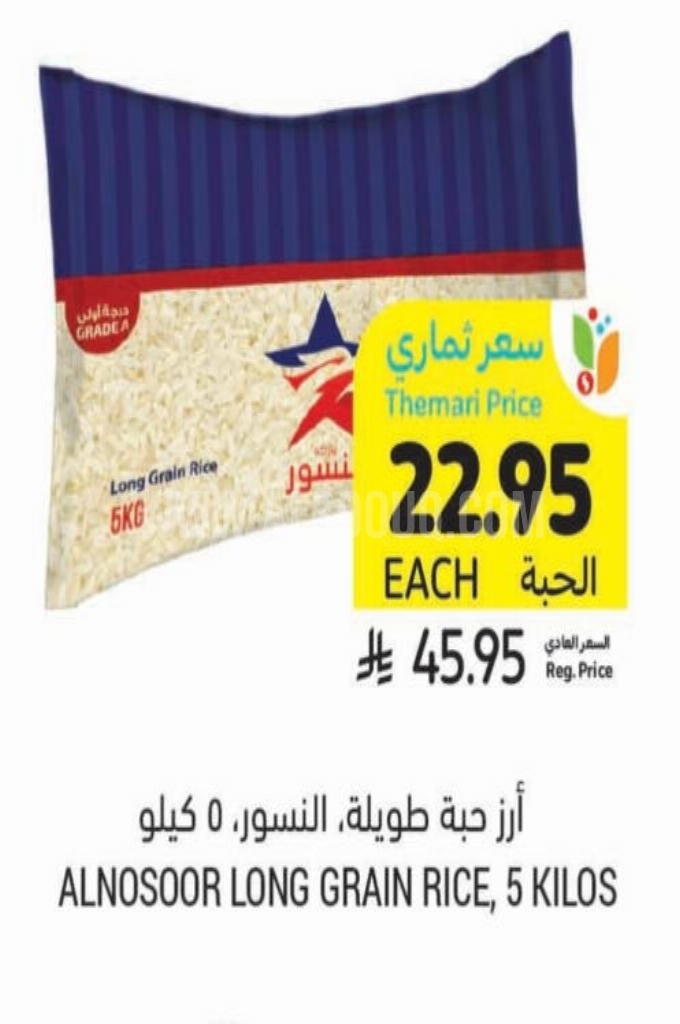 عروض الارز