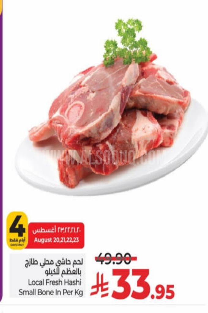عروض اللحوم