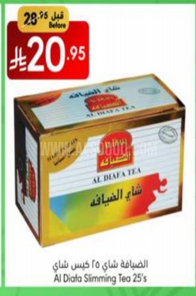 عروض الشاي  