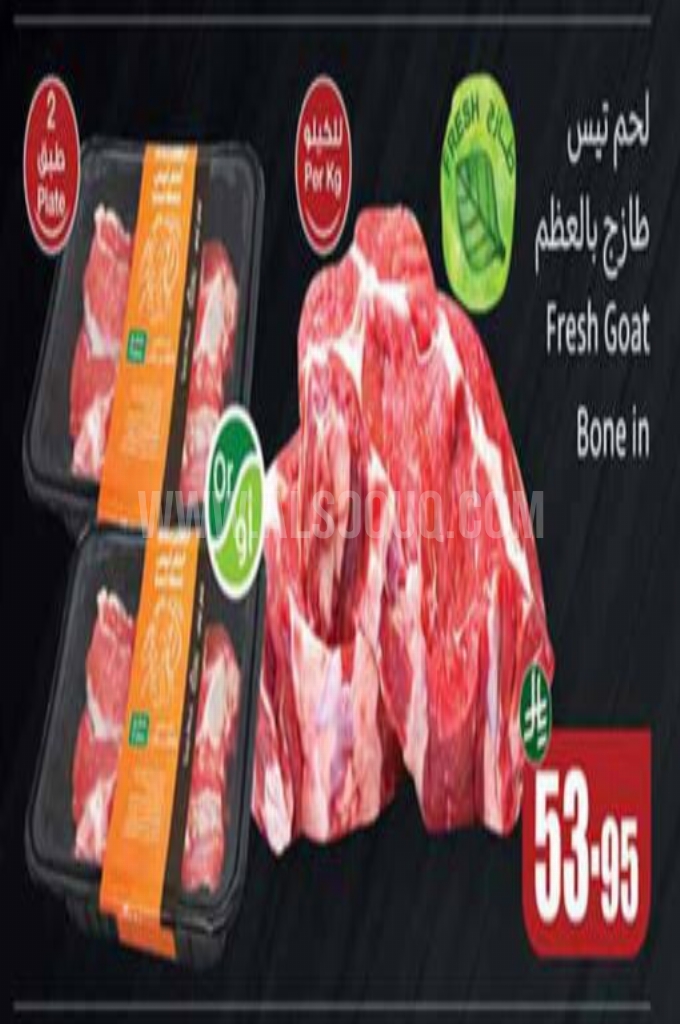 عروض اللحوم