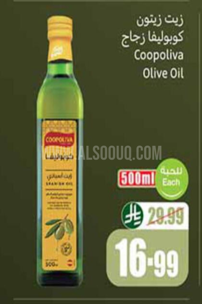 عروض الزيوت