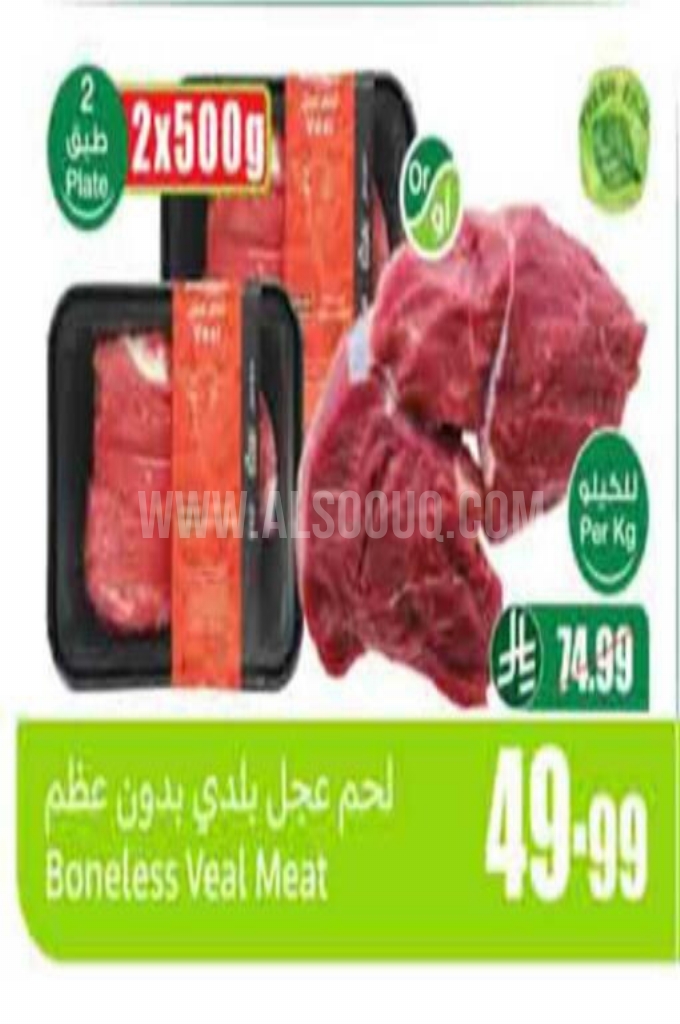 عروض اللحوم عروض اللحوم