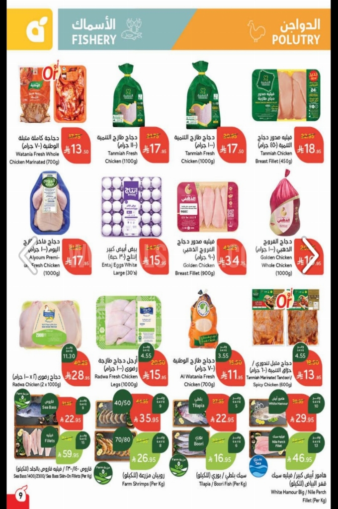 عروض بنده الأسبوعية 21 مايو 2025 الموافق 23 ذو القعدة 1446 أضحى مبارك 10 2cf2a9edc0c928324d11