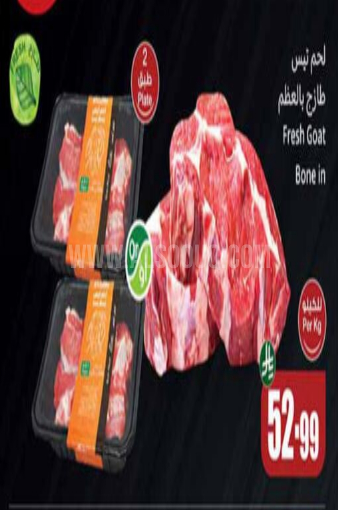 عروض اللحوم 