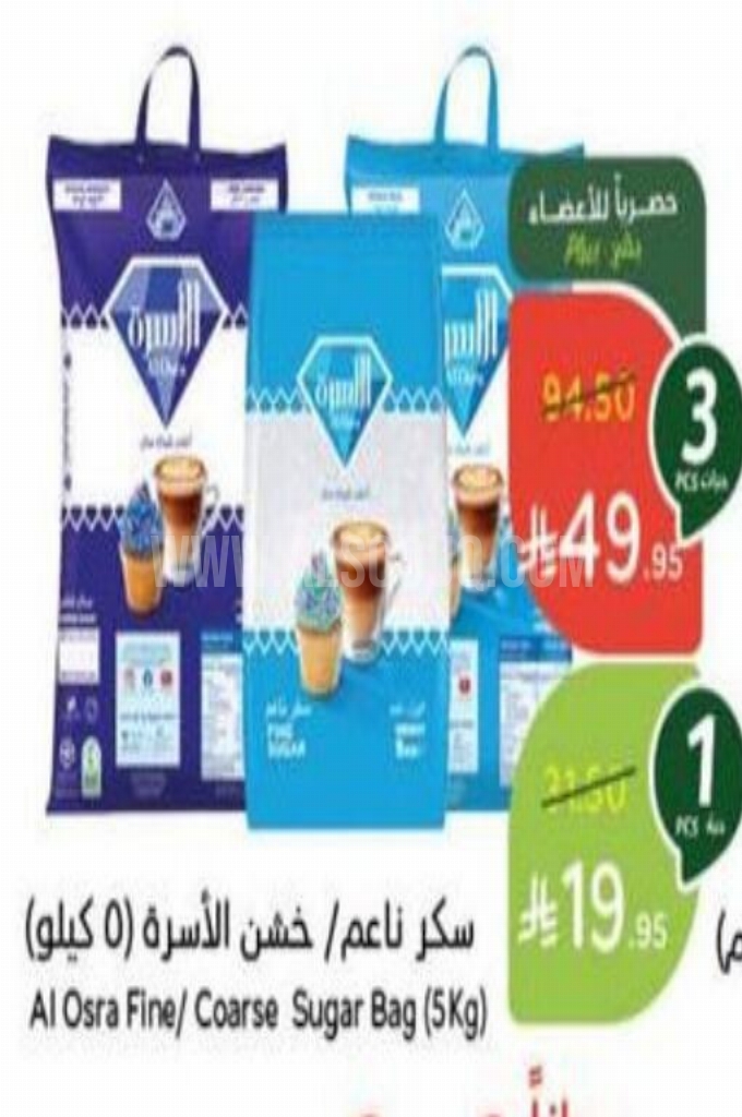 عروض السكر عروض السكر