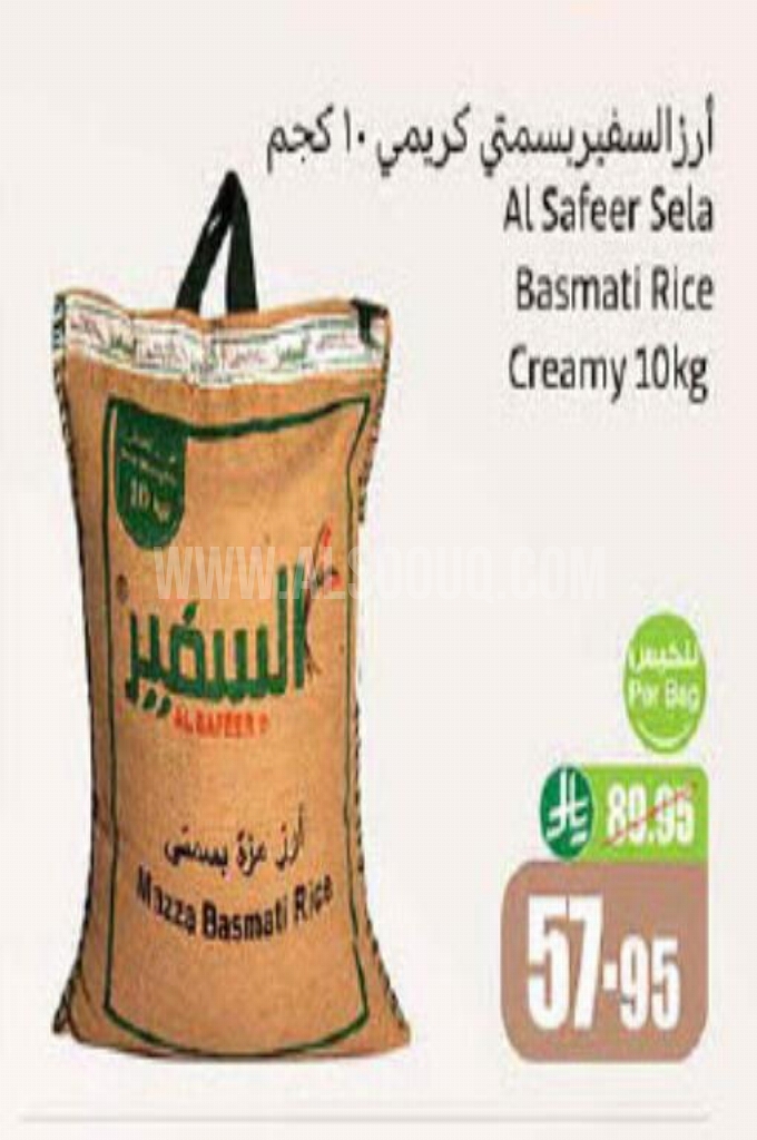 عروض الأرز