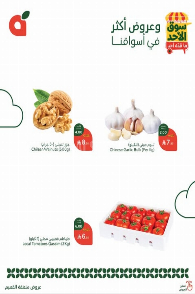 عروض بنده الطازج اليوم 4 مايو 2025 الموافق 6 ذو القعدة 1446 سوق الأحد ما قدّه أحد 10 عروض بنده