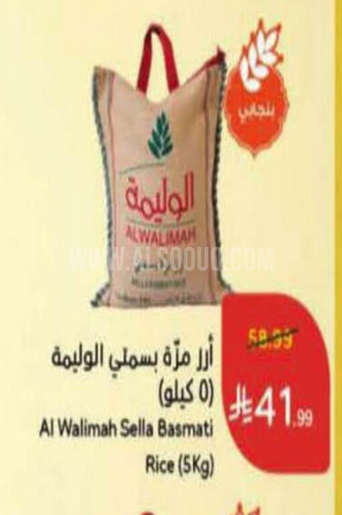 عروض الأرز